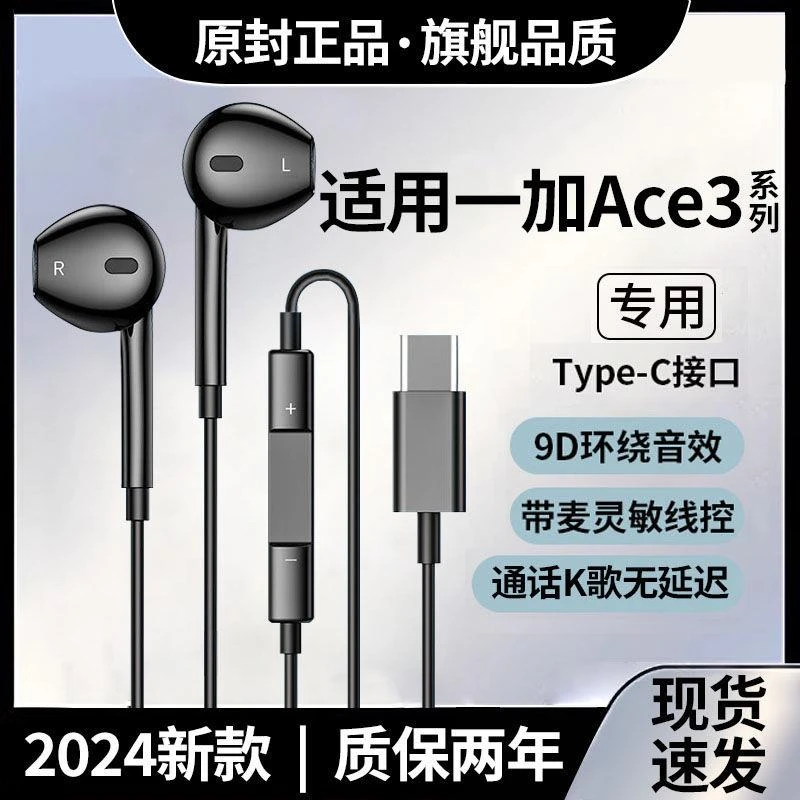 适用一加Ace3耳机有线高音质重低音Ace3V耳机线控通话游戏K歌耳机