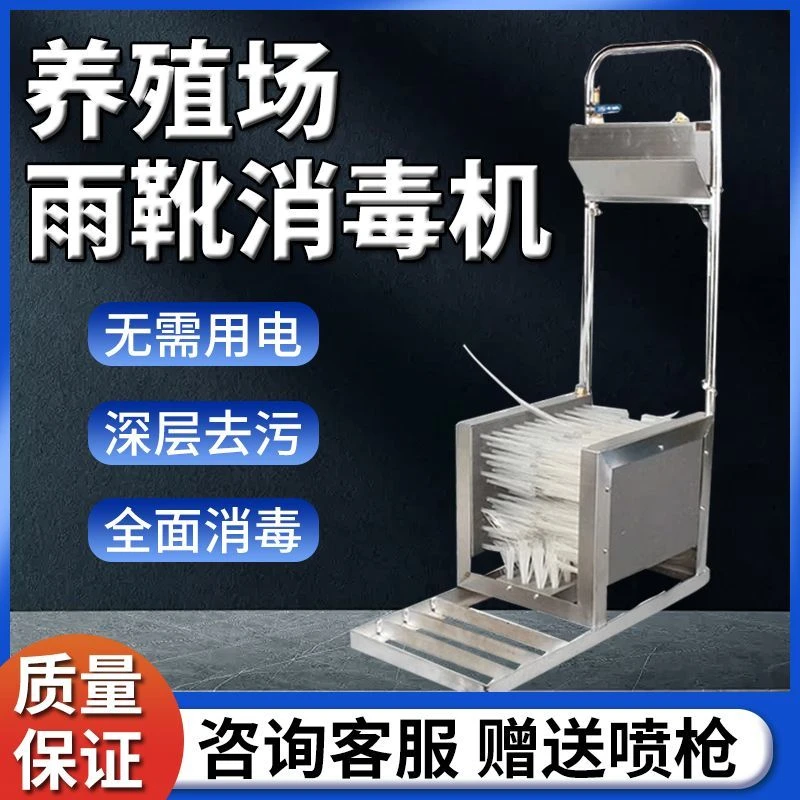 雨靴消毒机养殖场用商用自动洗鞋机不锈钢自动雨鞋清洗消毒一体机