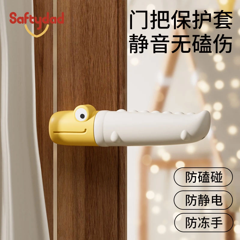 盾牌爸爸硅胶门把手保护套防静电静音防磕碰卧室窗户卫生间家用