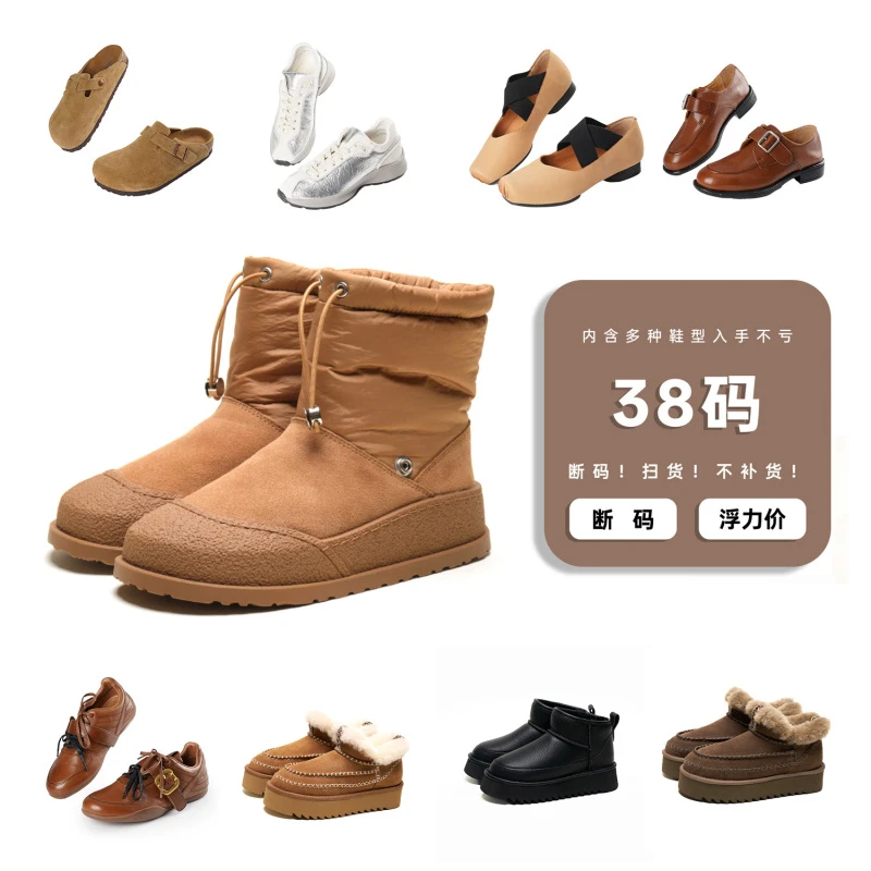 【38码-女鞋】时尚女士百搭断码鞋子-纯福利不退不换