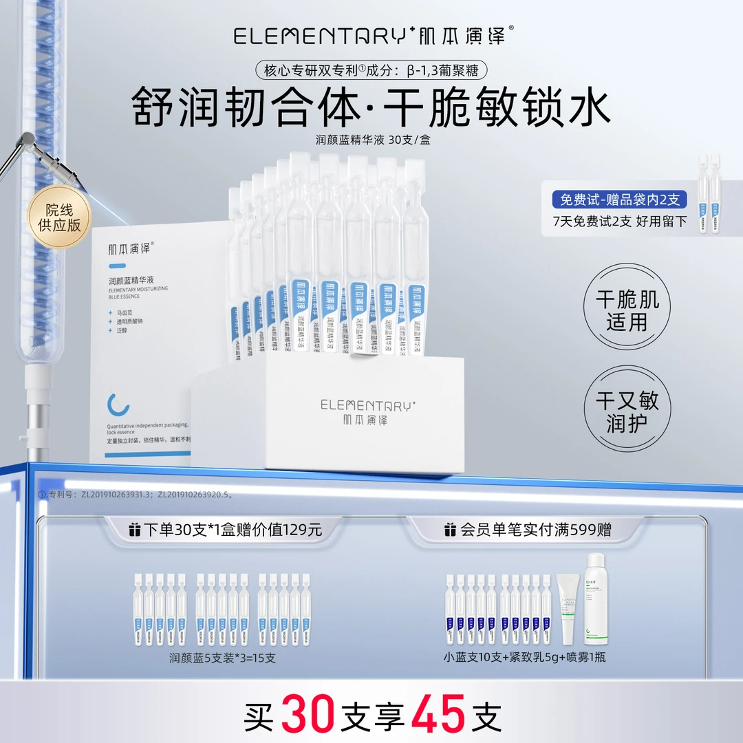肌本演绎润颜蓝舒缓保湿次抛精华液干敏肌水润面部养肤软安瓶