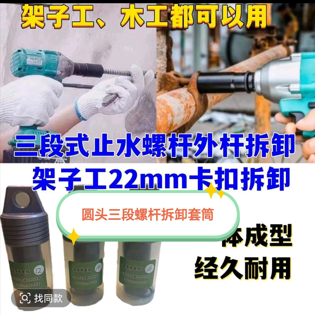 新款三段止水螺杆拆卸套筒，一体套筒