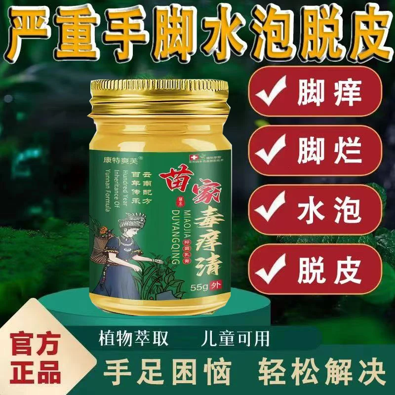 拍1发2苗药湿痒清草本狼毒真菌王拔毒止痒膏皮肤抑菌乳膏顽固外用
