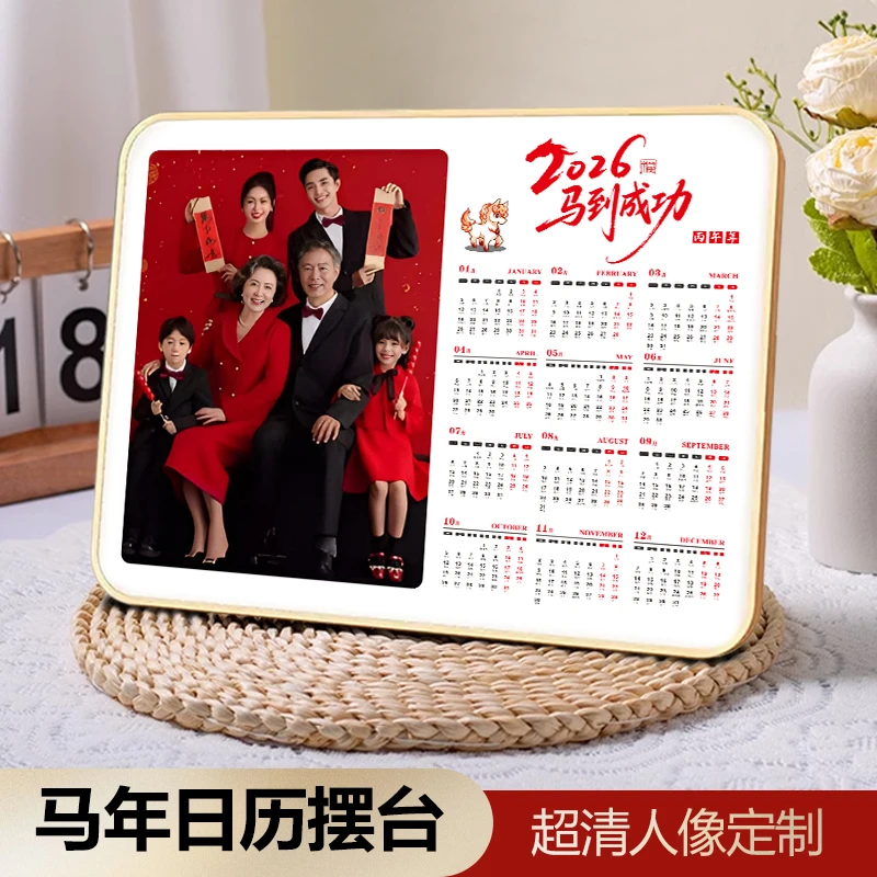 2026年新年日历相框摆台马年定制洗照片加打印制作全家福纪念摆件