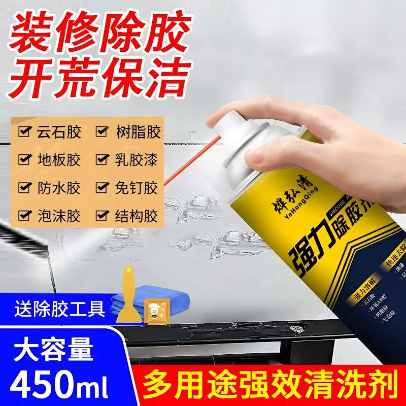 强力除胶剂去除顽固胶渍云石胶发泡胶瓷砖背胶清洁剂装修残胶清洁