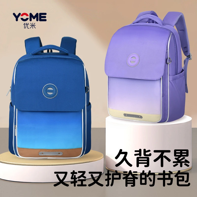 优米书包小学生简约护脊双肩包创意渐变色1-6年级背包7128