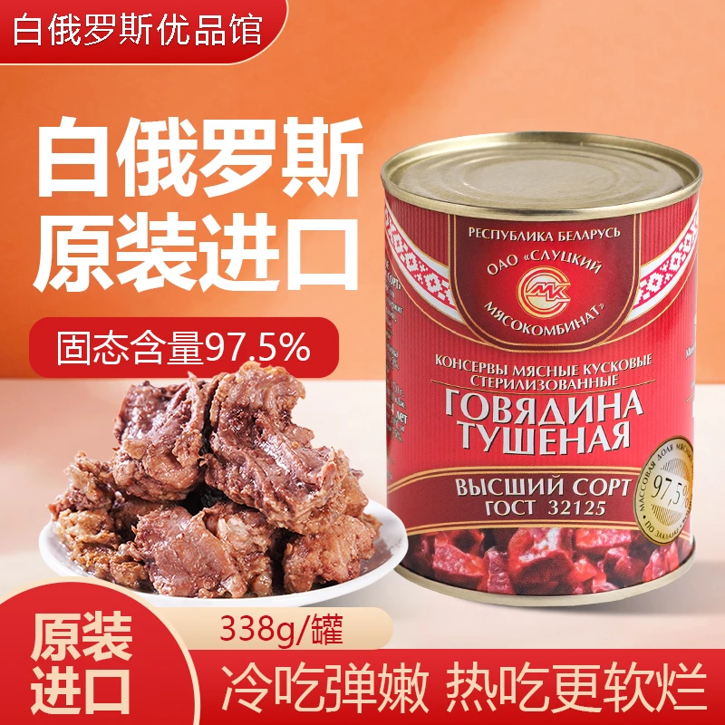 格里则牌牛肉罐头即食白俄罗斯原装进口露营野餐下酒菜338g/罐
