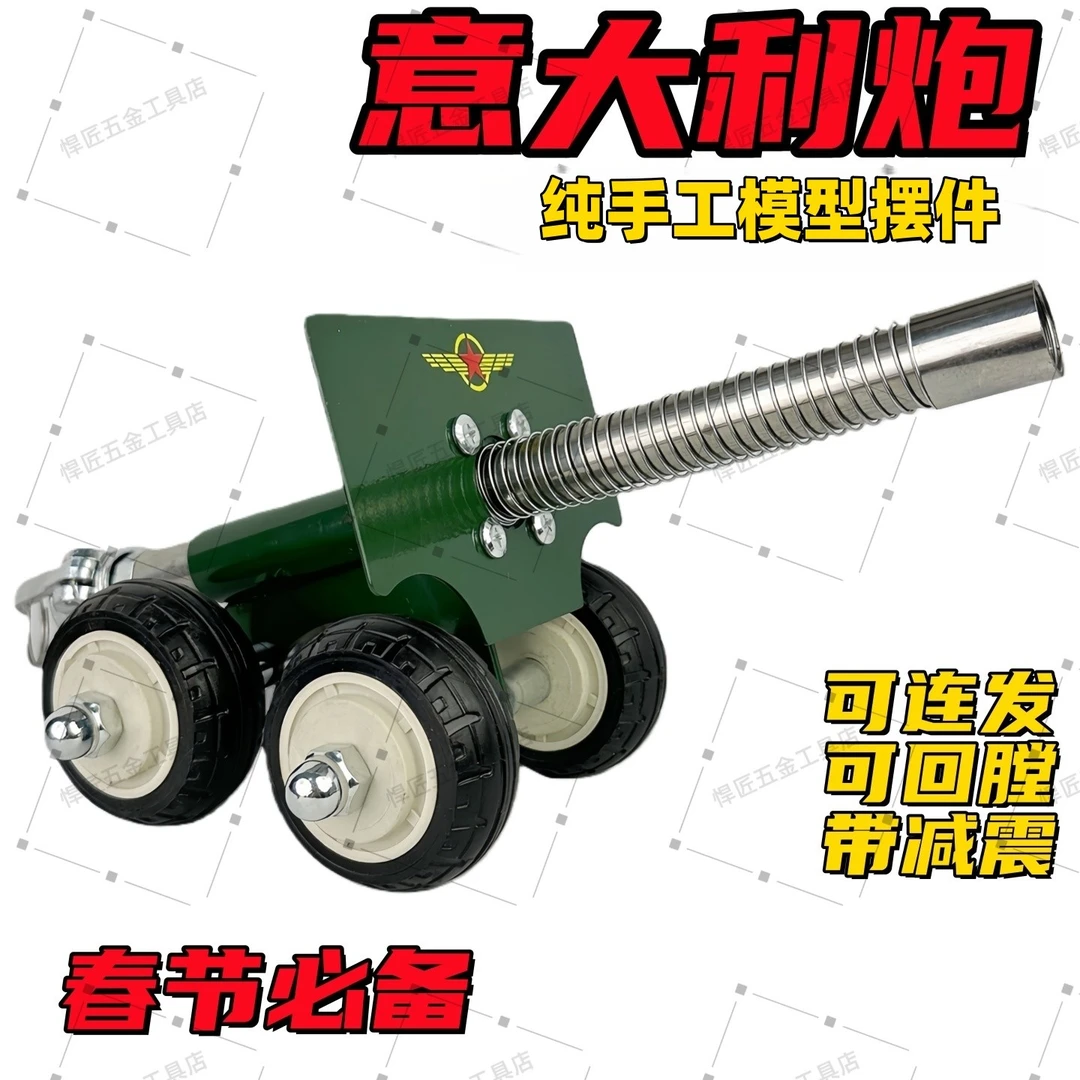 意大利炮火炮架子放鞭炮神器可回膛带减震可打飞鞭炮春节必备放炮