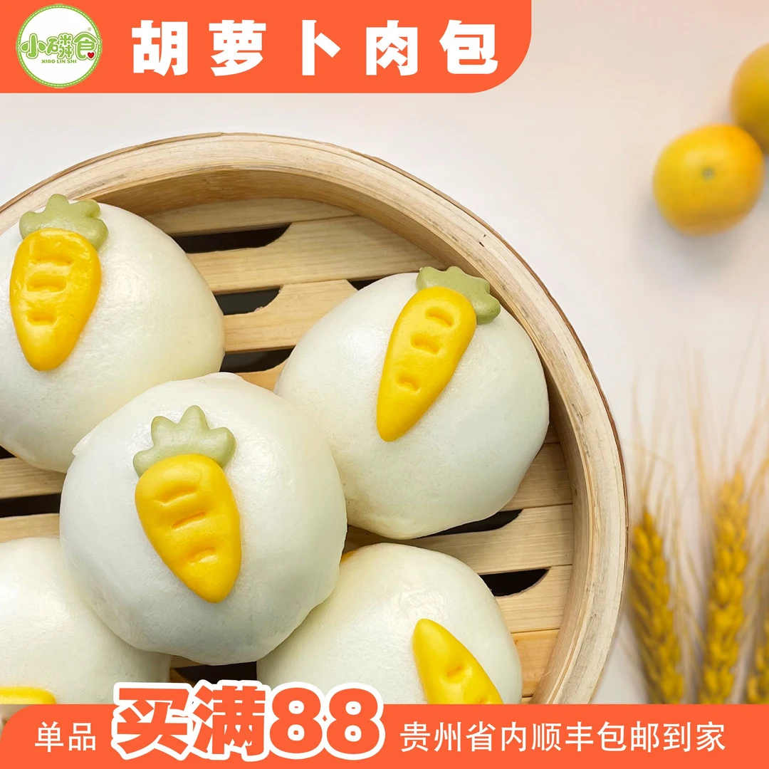 【胡萝卜肉包4个装】小磷食儿童果蔬面点早餐半成品手工制作100g广式早茶包子