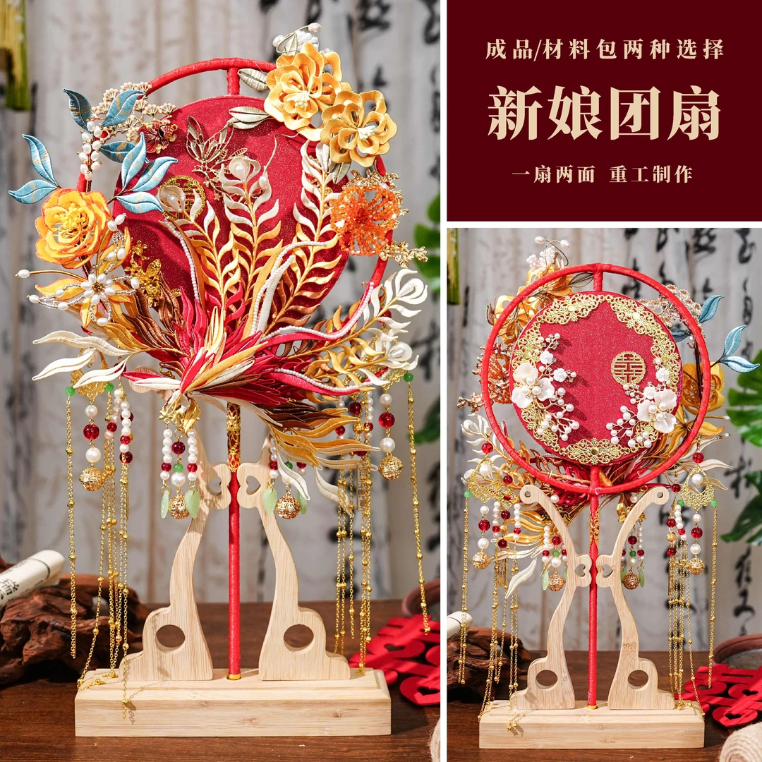 中式新娘结婚团扇出嫁缠花双面喜扇子高级红色秀禾DIY材料包扇