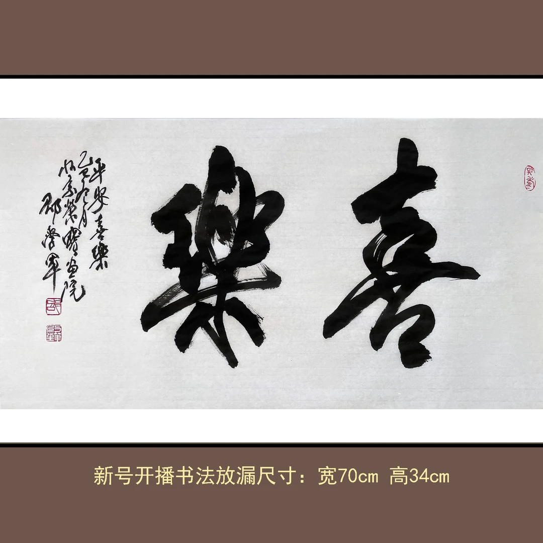 文创作品：14喜乐