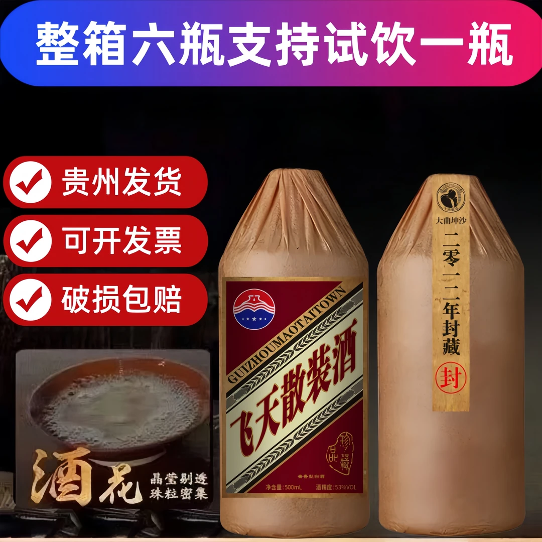 世希贵州飞天散装酒纯粮食酱香型白酒53°500ml整箱六瓶包邮53%Vol