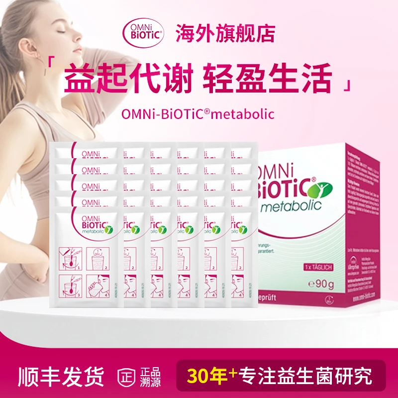 OMNI BIOTIC欧敏力metabolic益生菌提高代谢