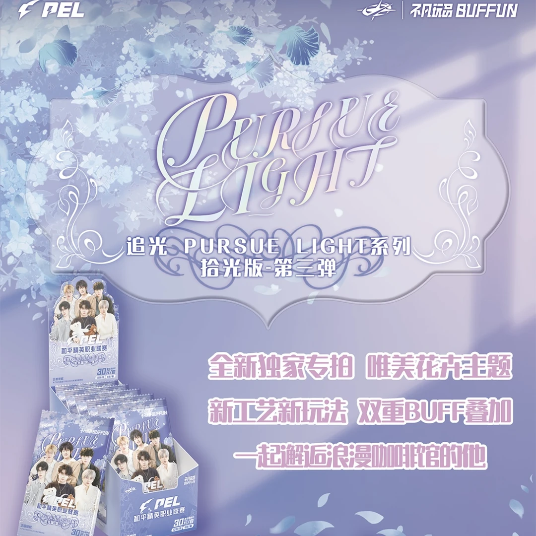 【PK】不凡玩品 PEL追光系列拾光版(30元包)-第三弹选手卡牌盲盒Z