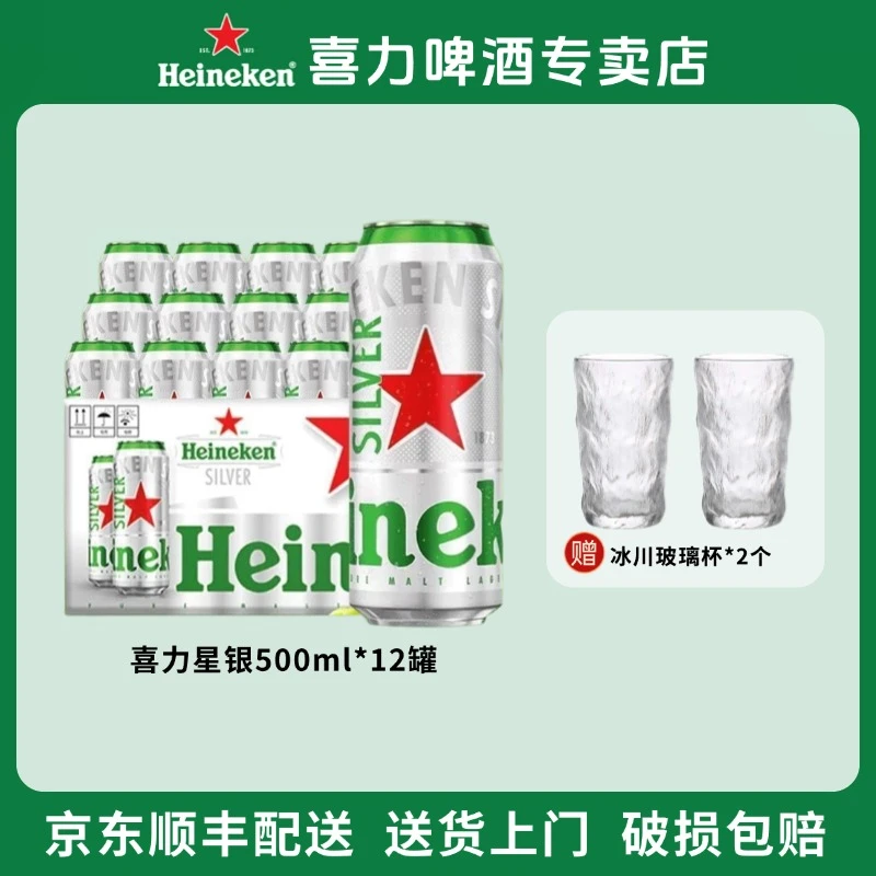 喜力啤酒星银500ml*12罐9.5度精酿全麦酿造听装整箱批发官方正品