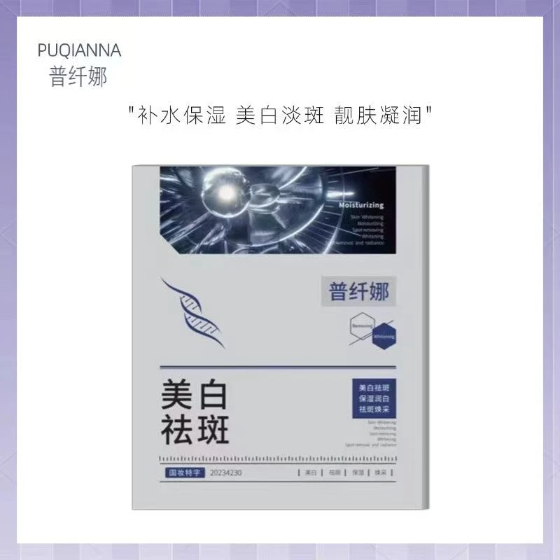 普纤娜美白面膜5片装