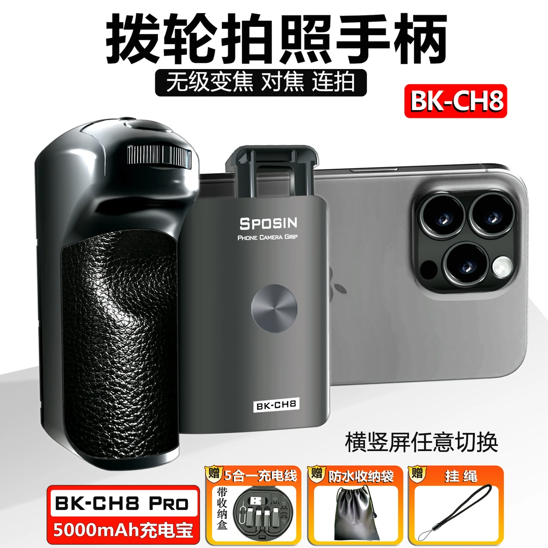 专业手机助拍器变焦蓝牙遥控器防抖拍摄手柄旅行摄影拍照通用新款