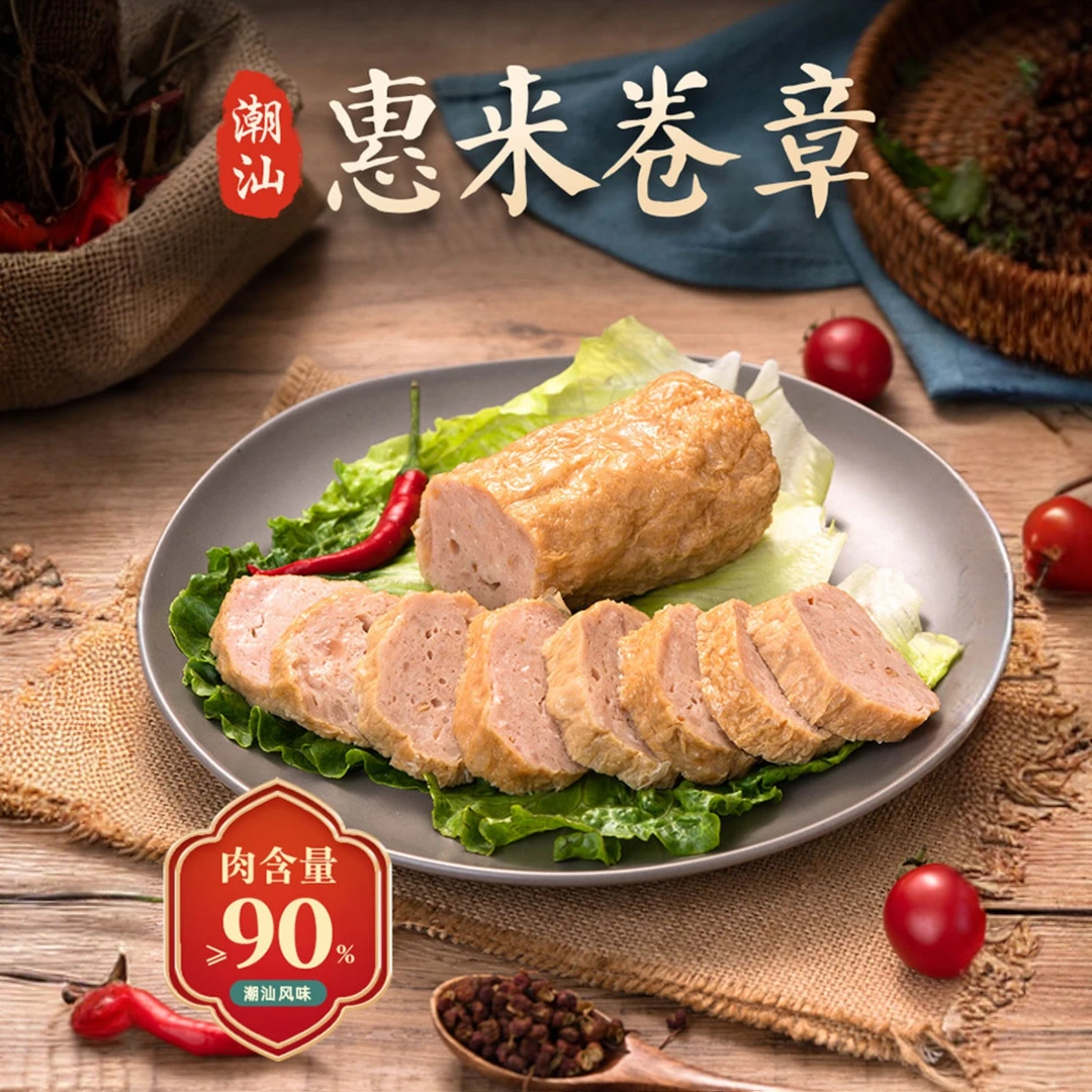 汕味潮汕惠来卷章正宗潮汕肉卷火锅食材商用黄金肉饼条广东特产