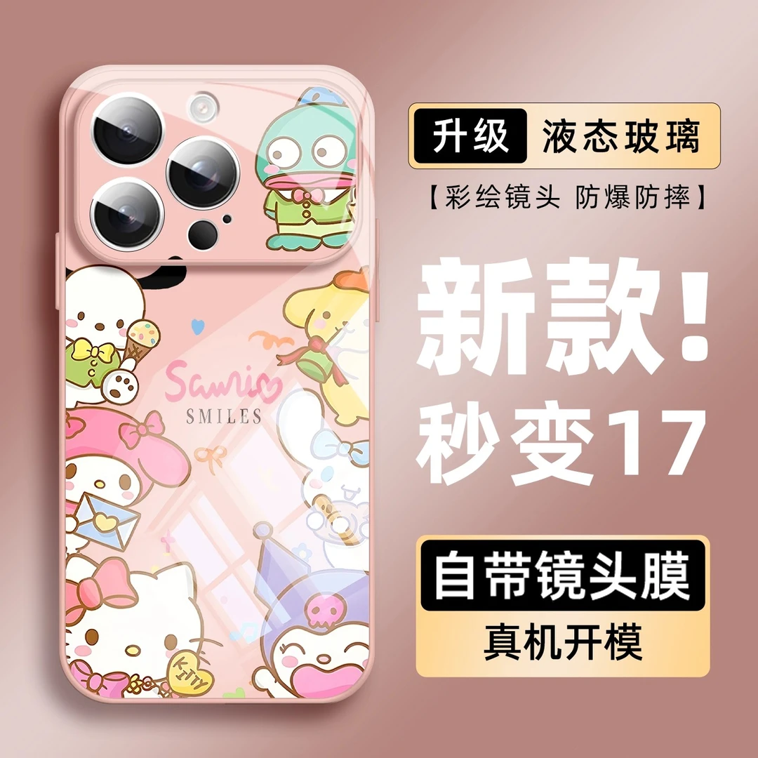 环绕三丽鸥适用苹果16promax手机壳女17pro全包防摔14plus保护套