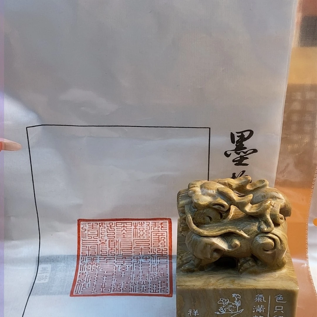 【闪购商品】昌化石印石逍*遊4148 牧石书画篆刻作品