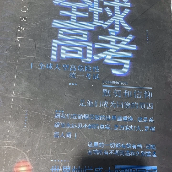 全球高考磁吸礼盒带周边