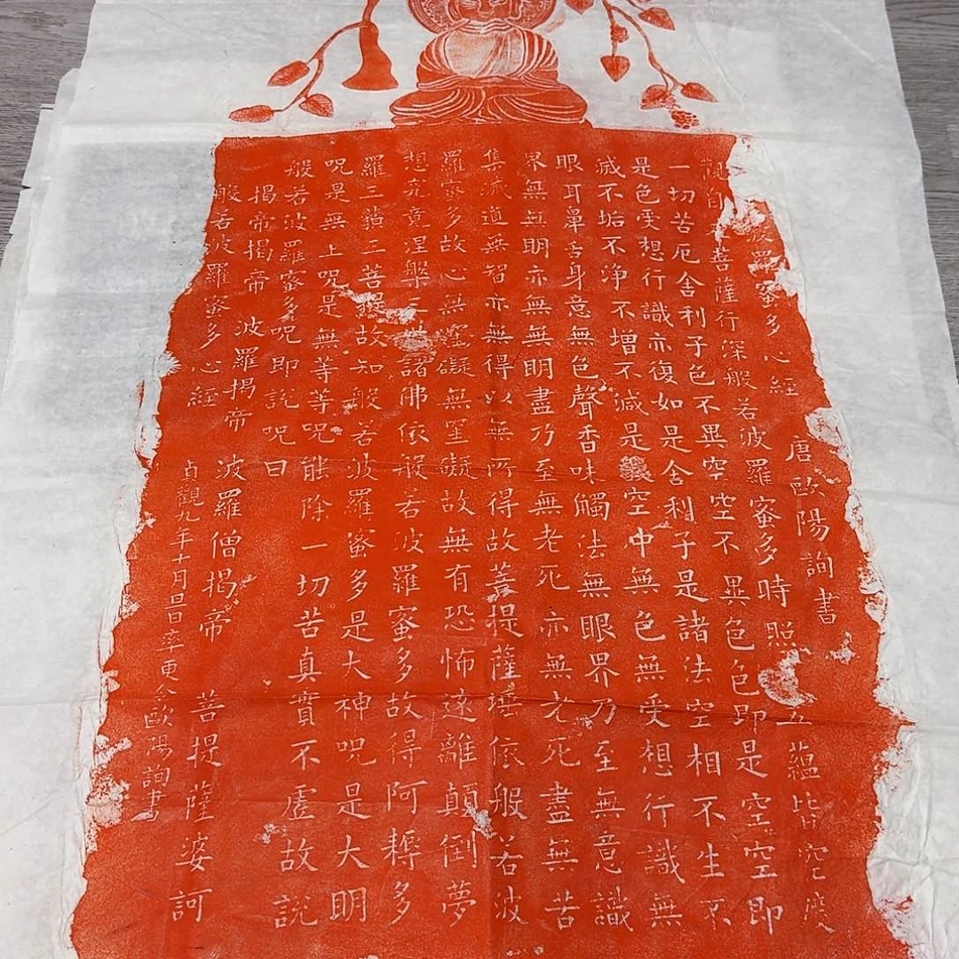 印石拓片用纸心经