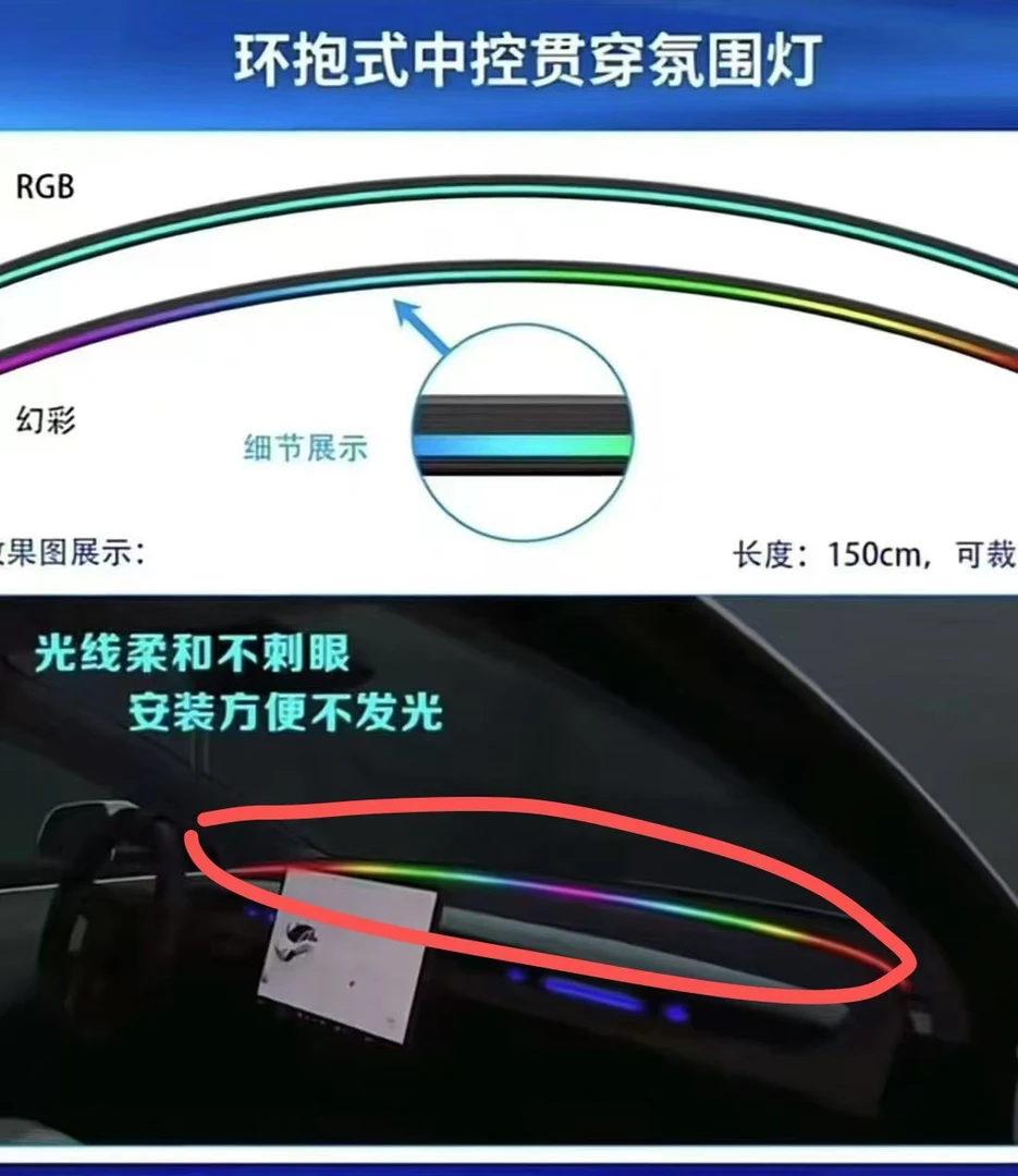 全车型前挡中控贯穿式环绕氛围灯