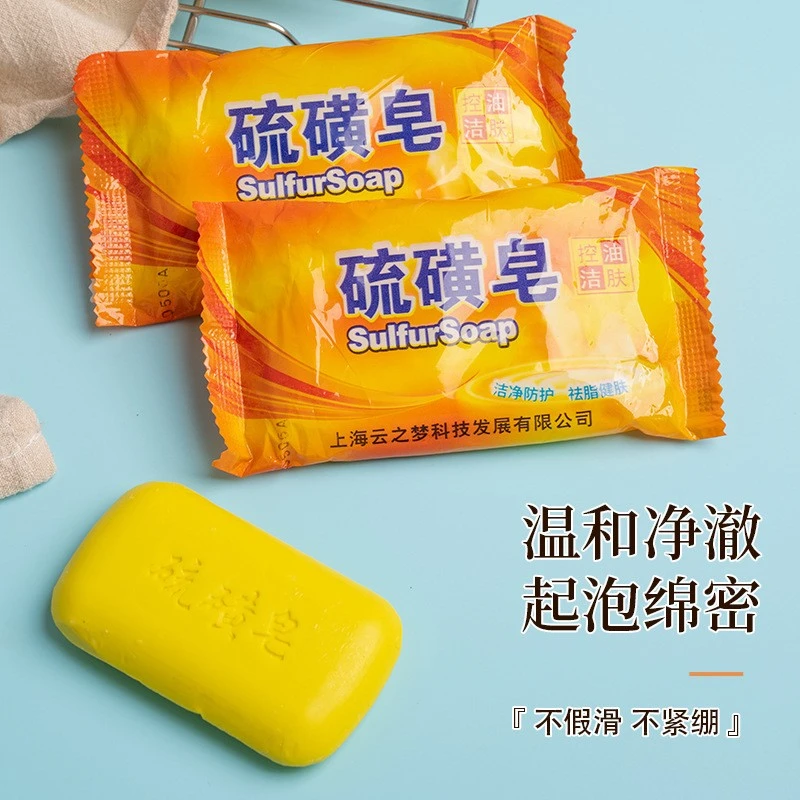 上海硫磺皂香皂硫黄肥香皂去除螨虫脸部深层清洁面男女洗澡沐浴