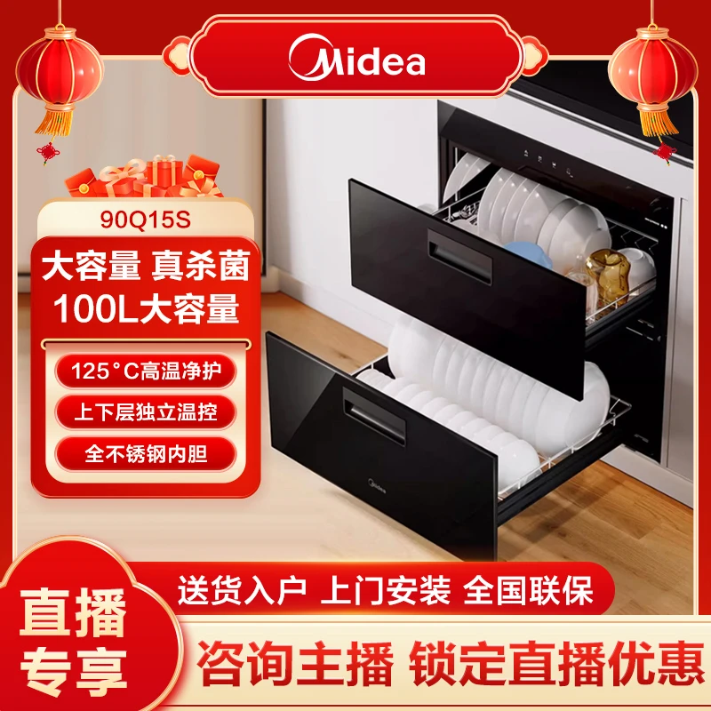【直播间专属】美的消毒柜90Q15S家用小型嵌入大容量多层碗筷柜烘干