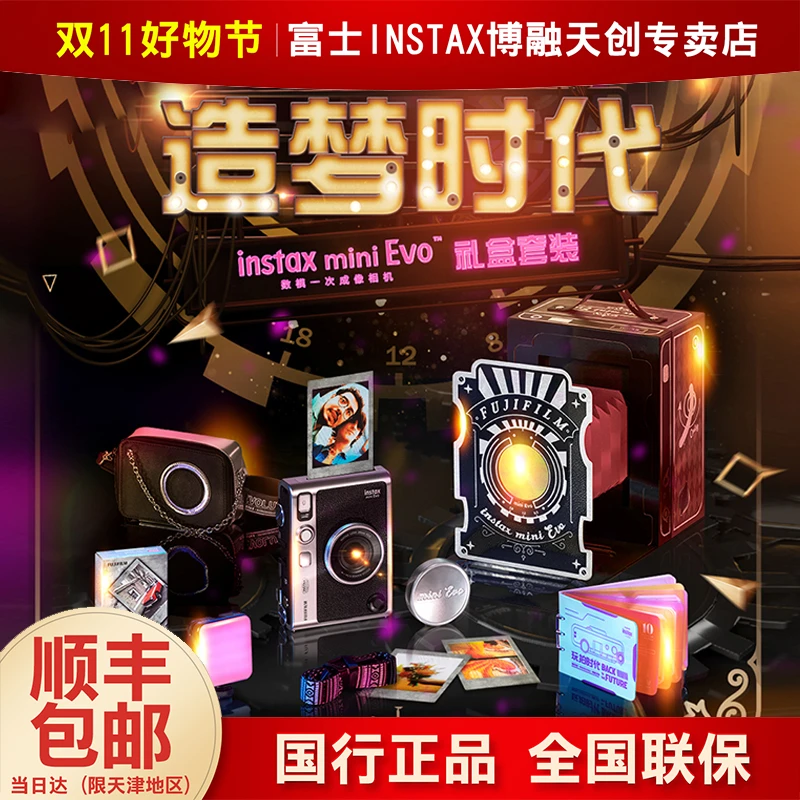 INSTAX/富士mini EVO拍立得黑色复古造梦时代礼盒90升级款照相机