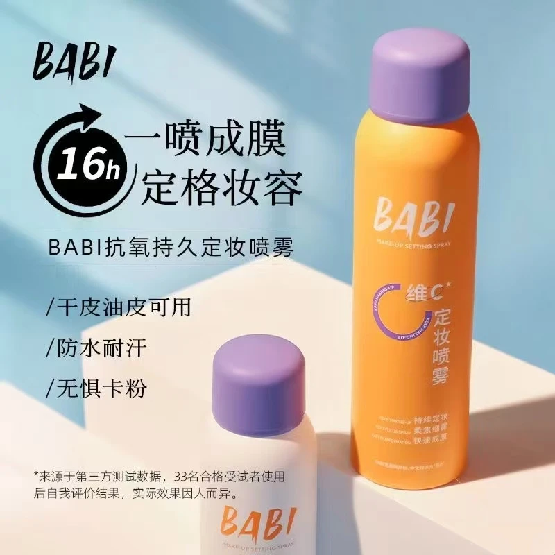 Babi维c持久定妆定妆喷雾100ml