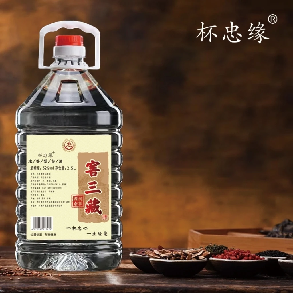 杯忠缘窖藏3 纯粮原浆高度酒 大容量 浓香型酒厂优级52度2.5