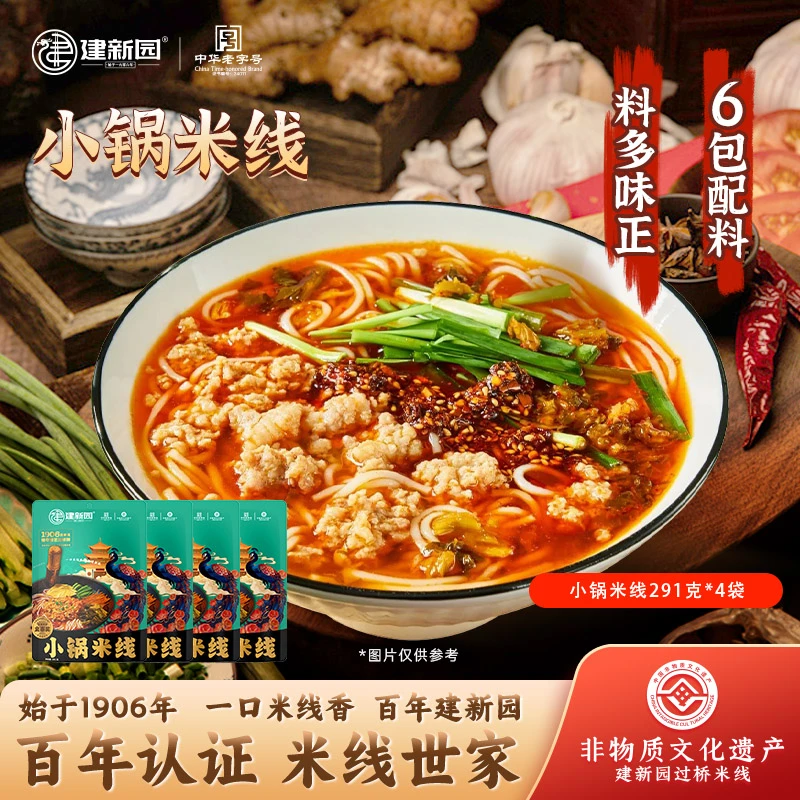 【建新园】云南正宗小锅米线291g*4袋早餐特色方便速食整箱云南米线