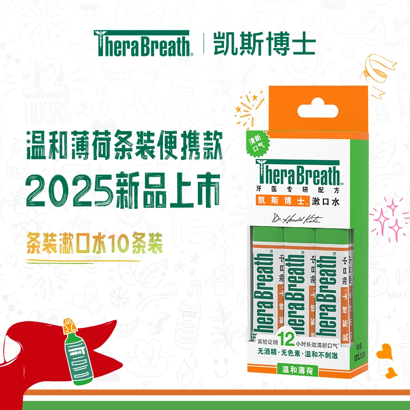 TheraBreath/凯斯博士漱口水持久留香清新温和薄荷便携装抑菌清洁