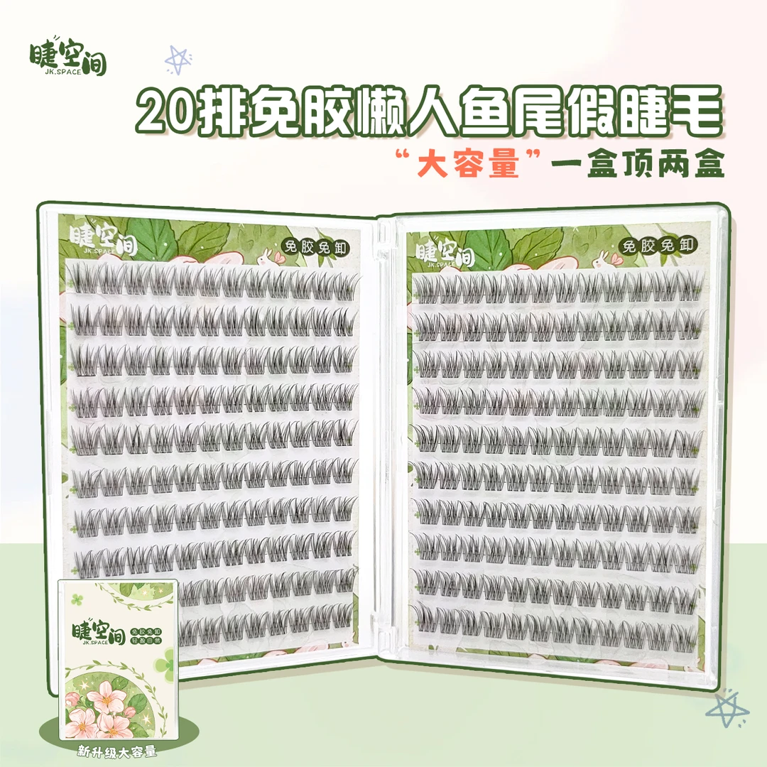 懒人鱼尾睫毛书三部曲超细自然仿真女假睫毛嫁接单簇素颜分段式