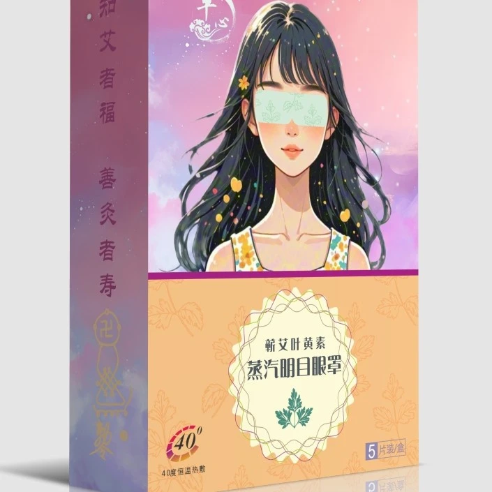 蕲艾叶黄素蒸汽眼罩叶黄素艾草蒸汽眼罩