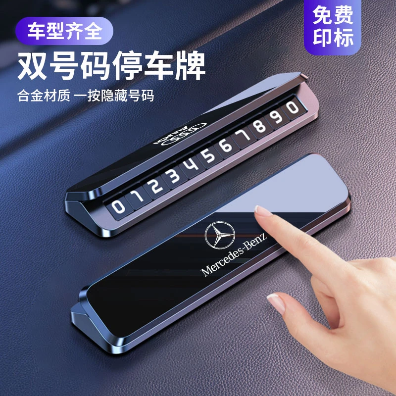 宝马奔驰奥迪丰田本田大众红旗日产汽车临时停车号码牌挪车电话牌