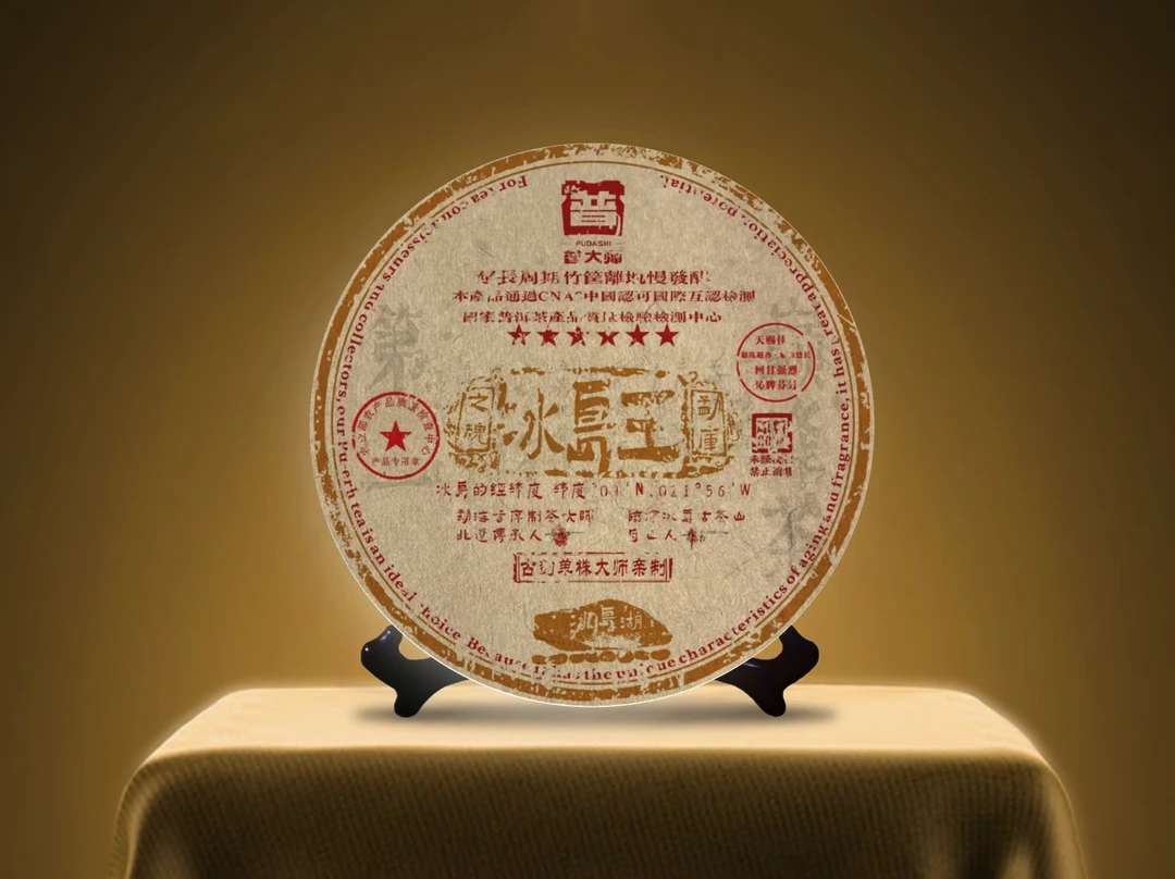 【CEO专属】普大师-六星冰岛王-云南正宗普洱熟茶