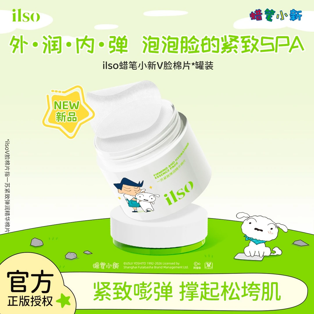 ILSO一苏蜡笔小新联名冰美式弹润精华棉片罐装