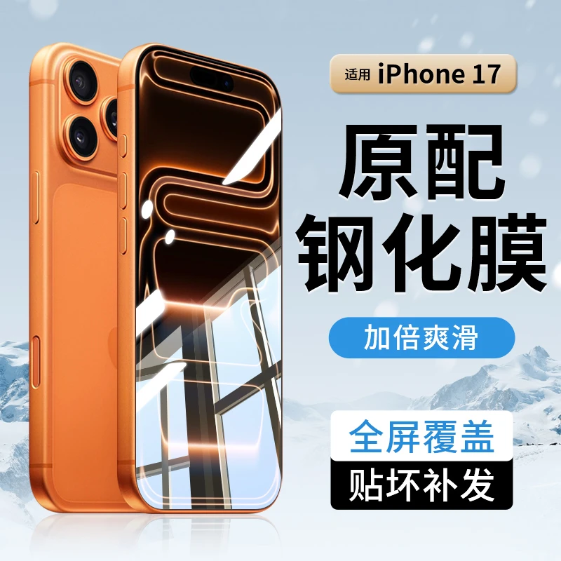 韩仙子适用苹果17钢化膜iPhone17手机膜17pro高清17promax全屏air