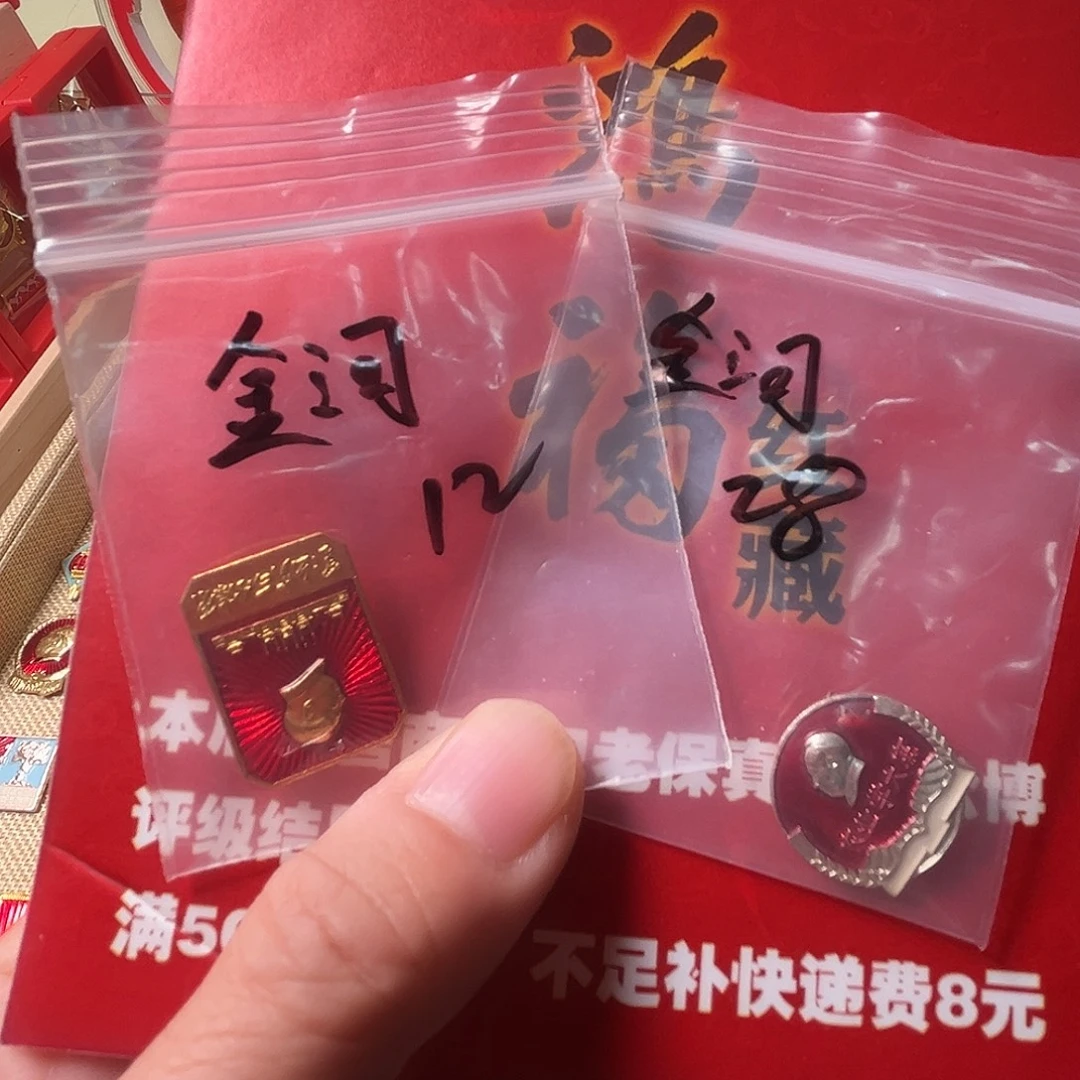 金***河铝徽章两枚给老铁……