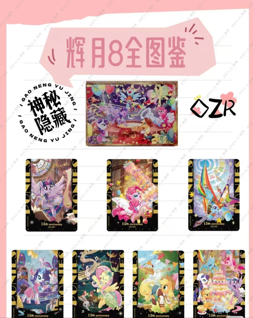 小马宝莉辉月包第8弹SC收藏卡牌