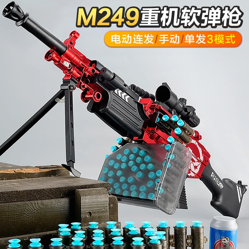 M249手自一体软弹枪成人玩具枪电动连发抛壳机关枪孩童加特林玩具