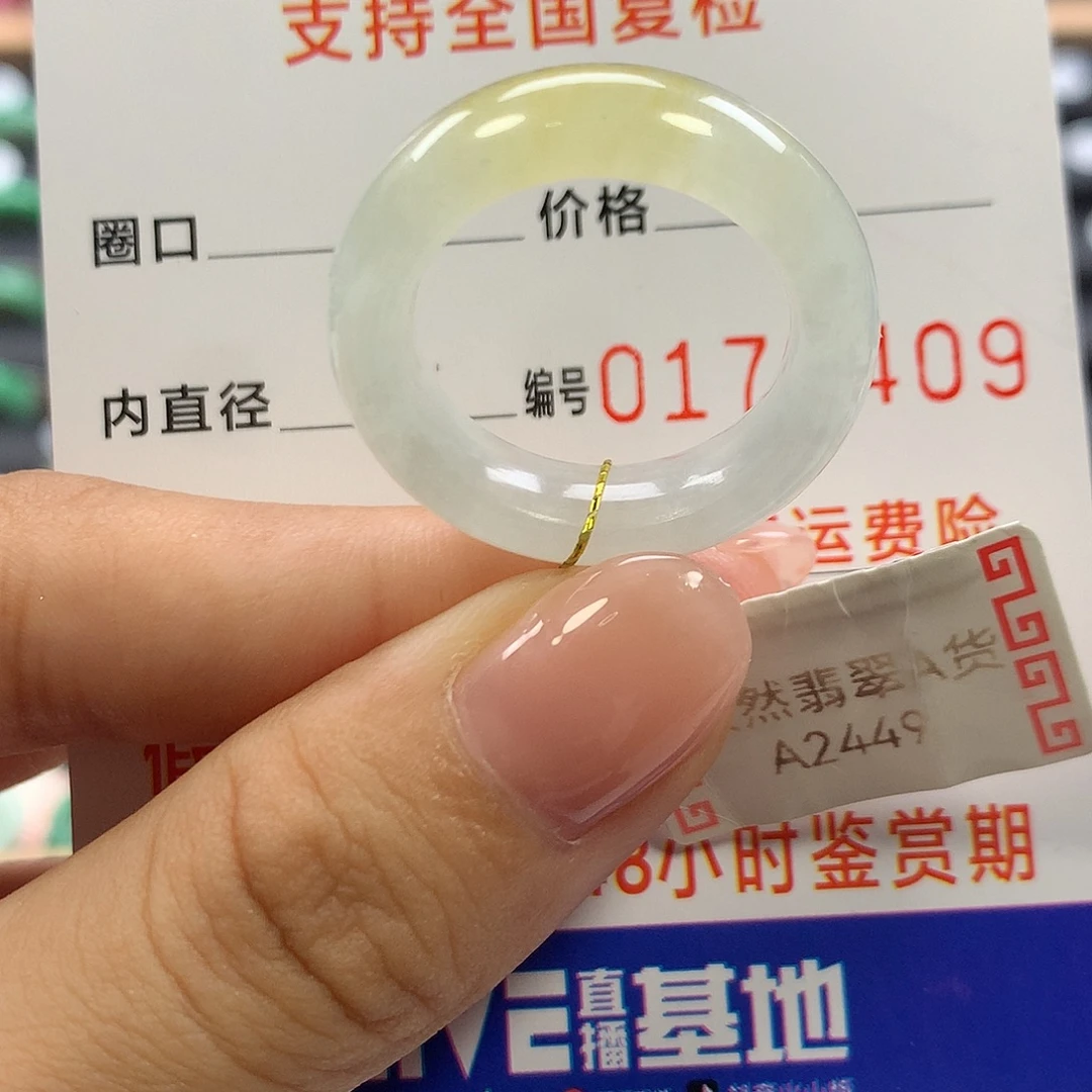 未镶嵌戒指翡翠18圈口