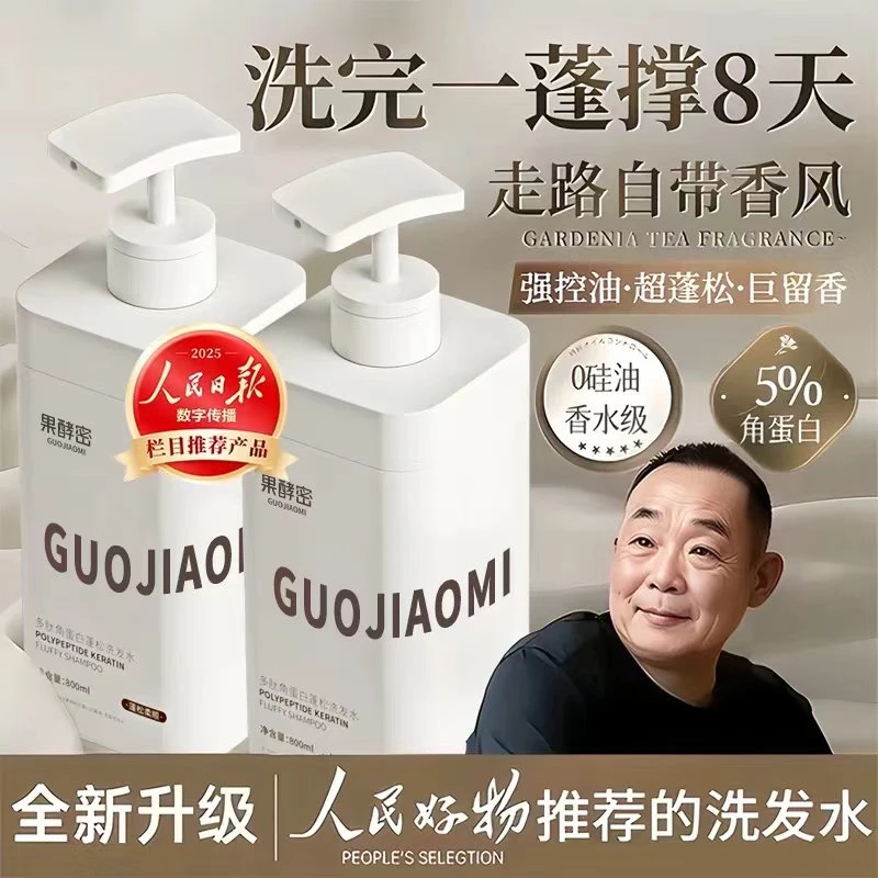 【胖|东|来&许昌自营✅】多肽角蛋白洗发水控油蓬松留香去屑洗头膏露