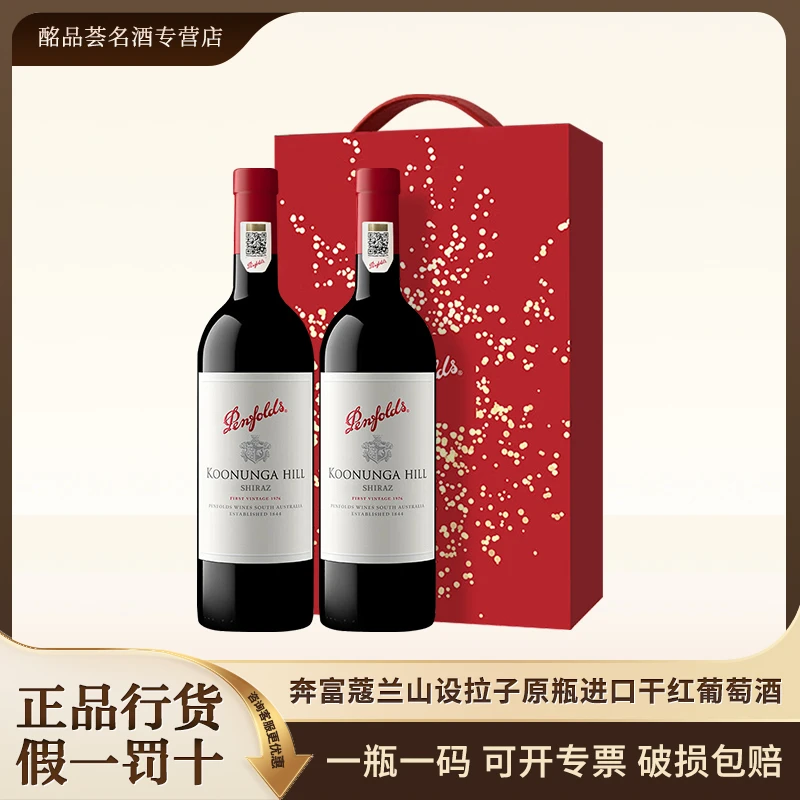 Penfolds/奔富寇兰山干红葡萄酒 澳大利亚进口红酒 官方正品行货