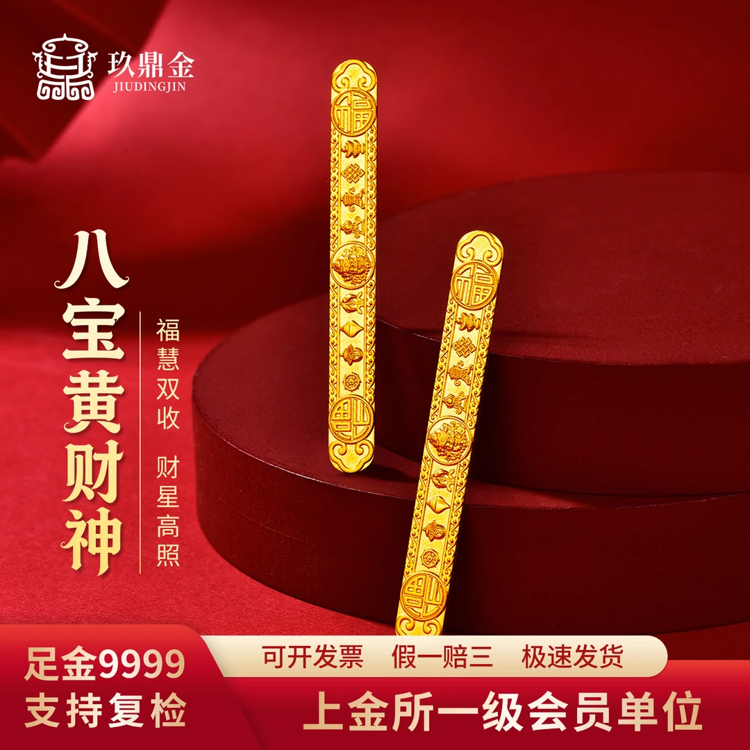 玖鼎金9999黄财神金条5-10g足金黄金