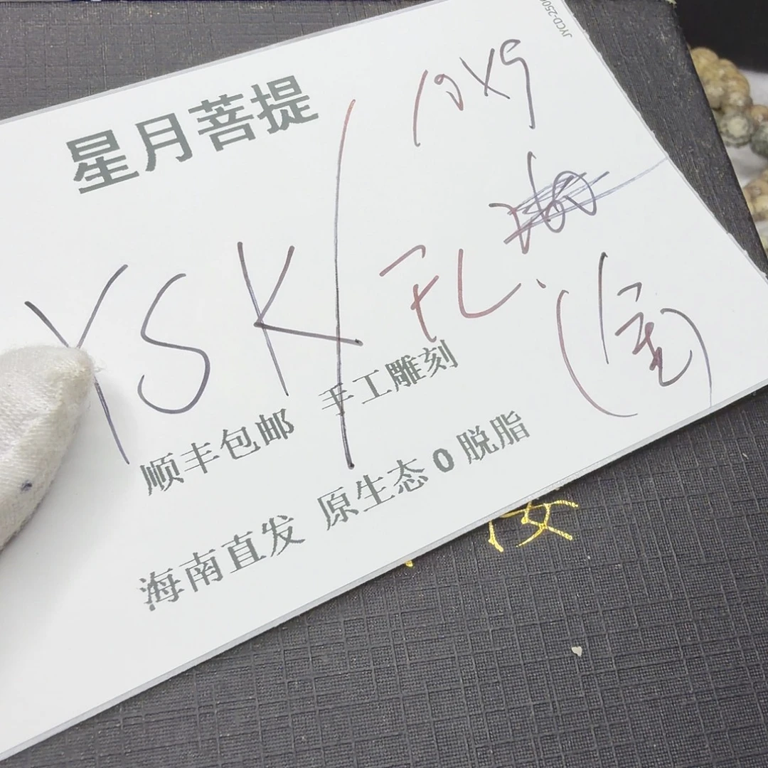 吊坠星月菩提ysk666