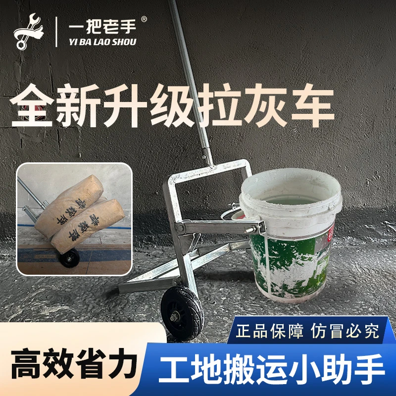 一把老手新型提沙推车多功能抬沙推车可搬运水泥瓷砖胶腻子粉推车