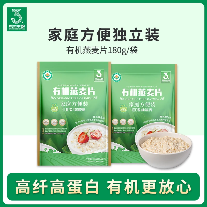 第三主粮有机燕麦片早餐冲饮即食代餐180g*2袋打工人专用早餐夜宵